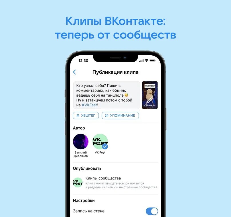 Как сделать от имени сообщества. Вк клипы. как выложить клип в вк от имени сообщества. формат клипов в вк. как создать клип в вк.
