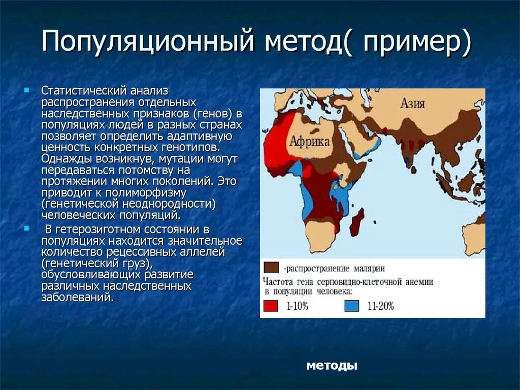 Статистический метод в биологии примеры использования Значение популяционных исследований для медицины