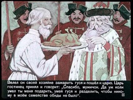 Барин и мужик бытовая сказка