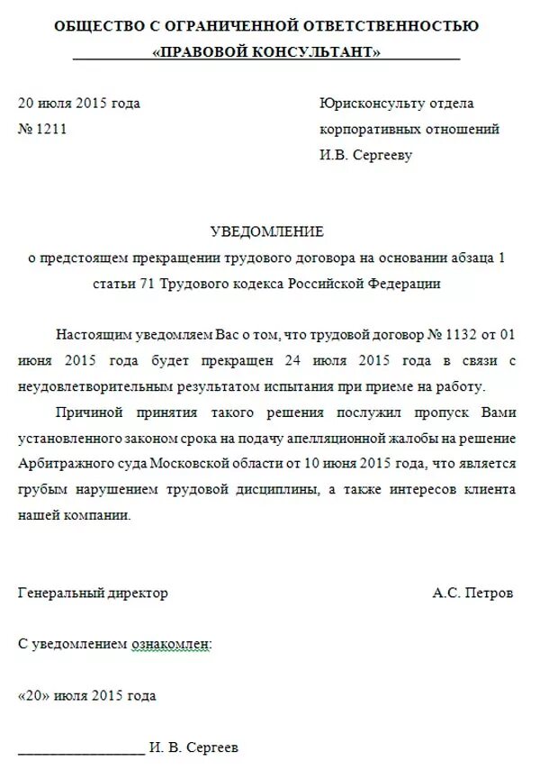 Уведомление сотрудника об увольнении по собственному желанию. Заявление на увольнение на испытательном сроке образец. Уведомление об увольнении работника образец по собственному желанию. Образец уведомления об увольнении по собственному желанию. Увольнение на испытательном сроке статья