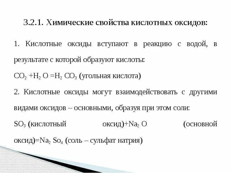 Составьте возможные реакции оксидов с водой. Кислотный оксид вступает в реакцию. Реакции кислотных оксидов с водой. Что вступает в реакцию с оксидом кальция. Какие вещества вступают в реакцию с водой.