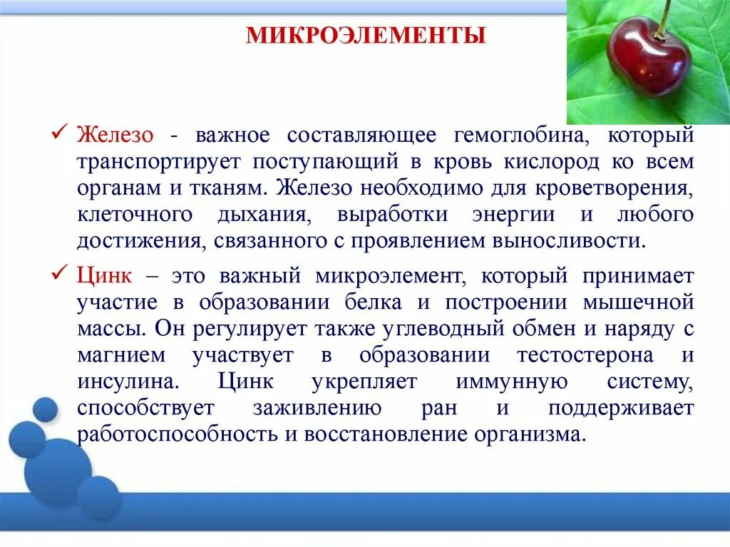 Белок является микроэлементом. Железо в кроветворении. Железо микроэлемент. Микроэлементы в организме. Важные микроэлементы для организма человека.