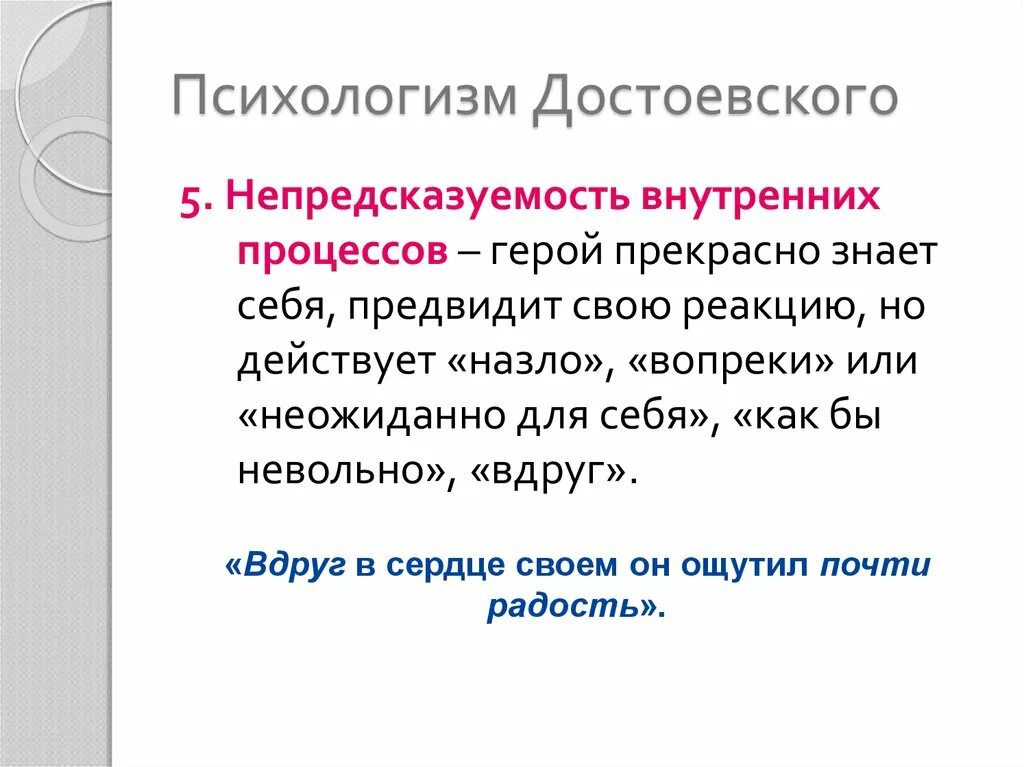 Психологизм Достоевского. Психологизм в романах Достоевского. Психологизм прозы Достоевского. Психологизм в романе преступление и наказание.