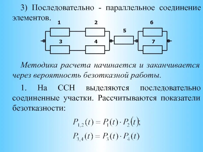 Соединение состоящее из двух элементов. Параллельное соединение схема соединения. Параллельное соединение в параллельном соединении. Вероятность работы последовательного и параллельного соединения. Схема последовательного и параллельного соединения.