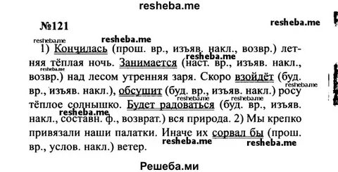 Страница 66 номер 121 русский 3 класс