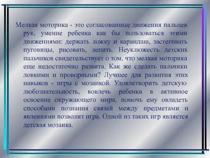 Моторные навыки
