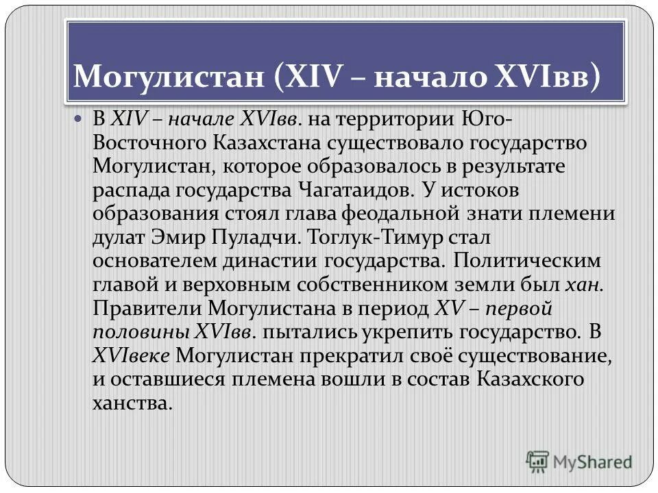 ханы могулистана