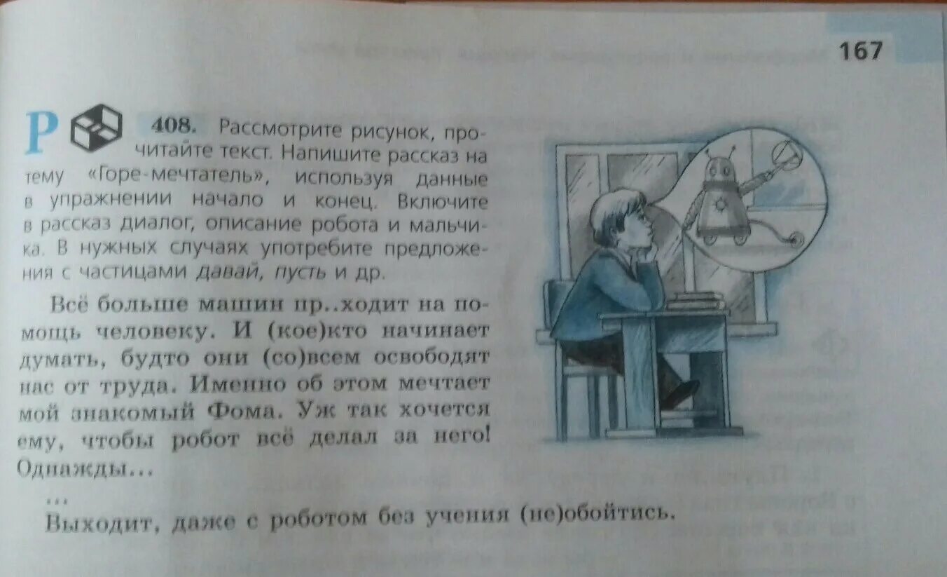 Прочитайте текст и согласуй его с рисунком. Сочинение на тему горе мечтатель. Сочинение-рассказ на тему горе-мечтатель. Горе мечтатель. Сочинение на тему горе мечтатель 7 класс.