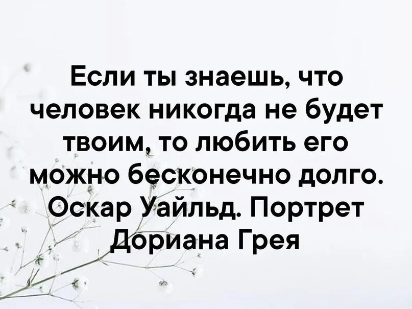 Любить его можно бесконечно долго. Человека можно любить бесконечно долго если он. Если знаешь. Можно бесконечно любить человека зная что никогда не будете вместе. Можно бесконечно долго