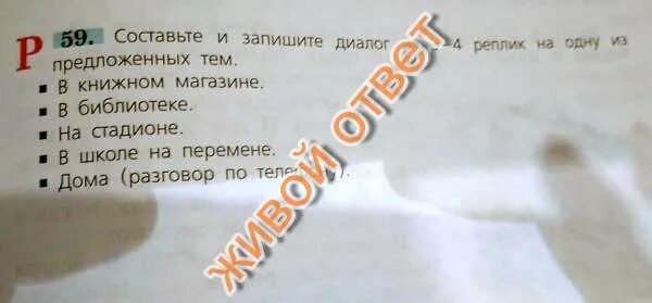Запишите диалог расставляя тире в начале реплик. Составьте и запишите диалог. диалог по теме в библиотеке. диалог на тему в библиотеке 4 класс. составьте диалог на тему в библиотеке 3-4 реплики.