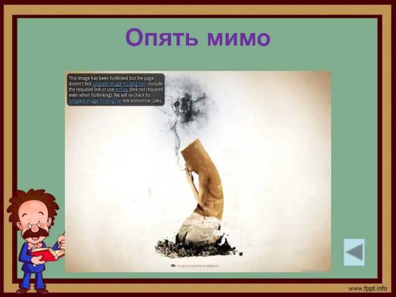Мимо р. Опять мимо. опять мимо картинки. снова мимо. и опять привычка.