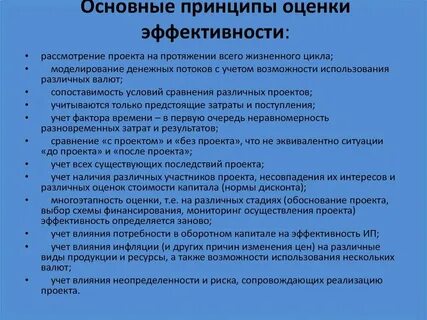Принципы оценки рабочего места