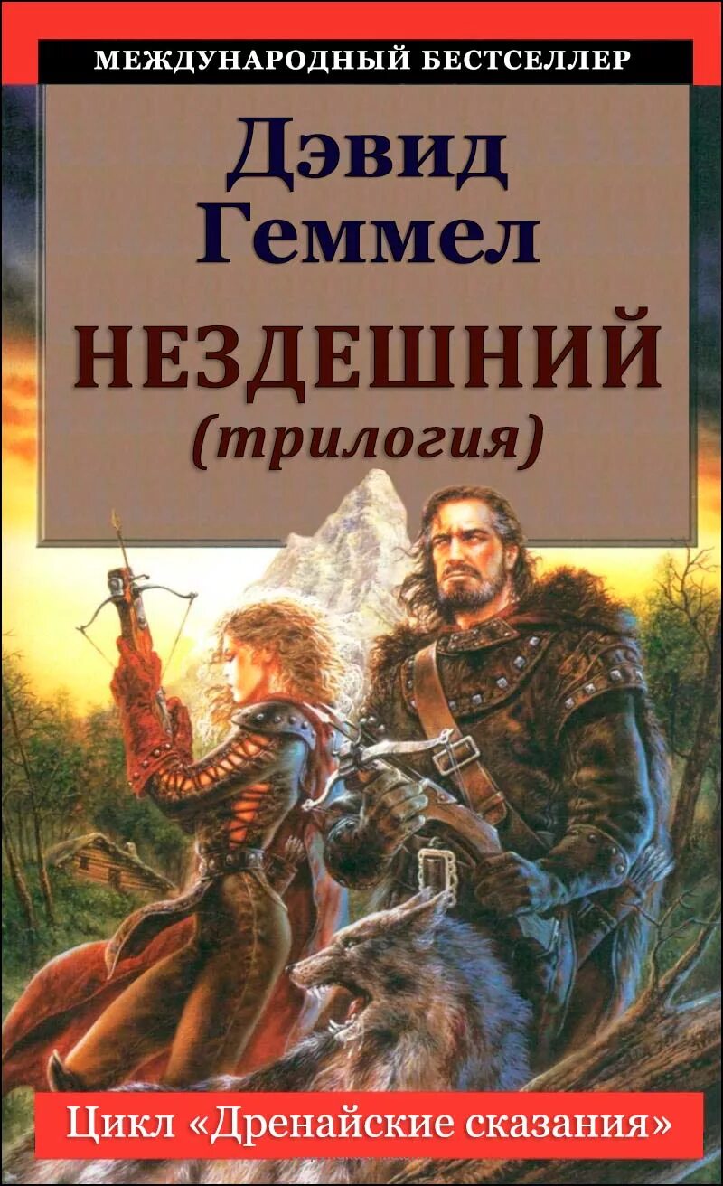 Нездешний вечер цветаева. Нездешний слово. Нездешний геммел. Нездешний слово. Нездешний слово.