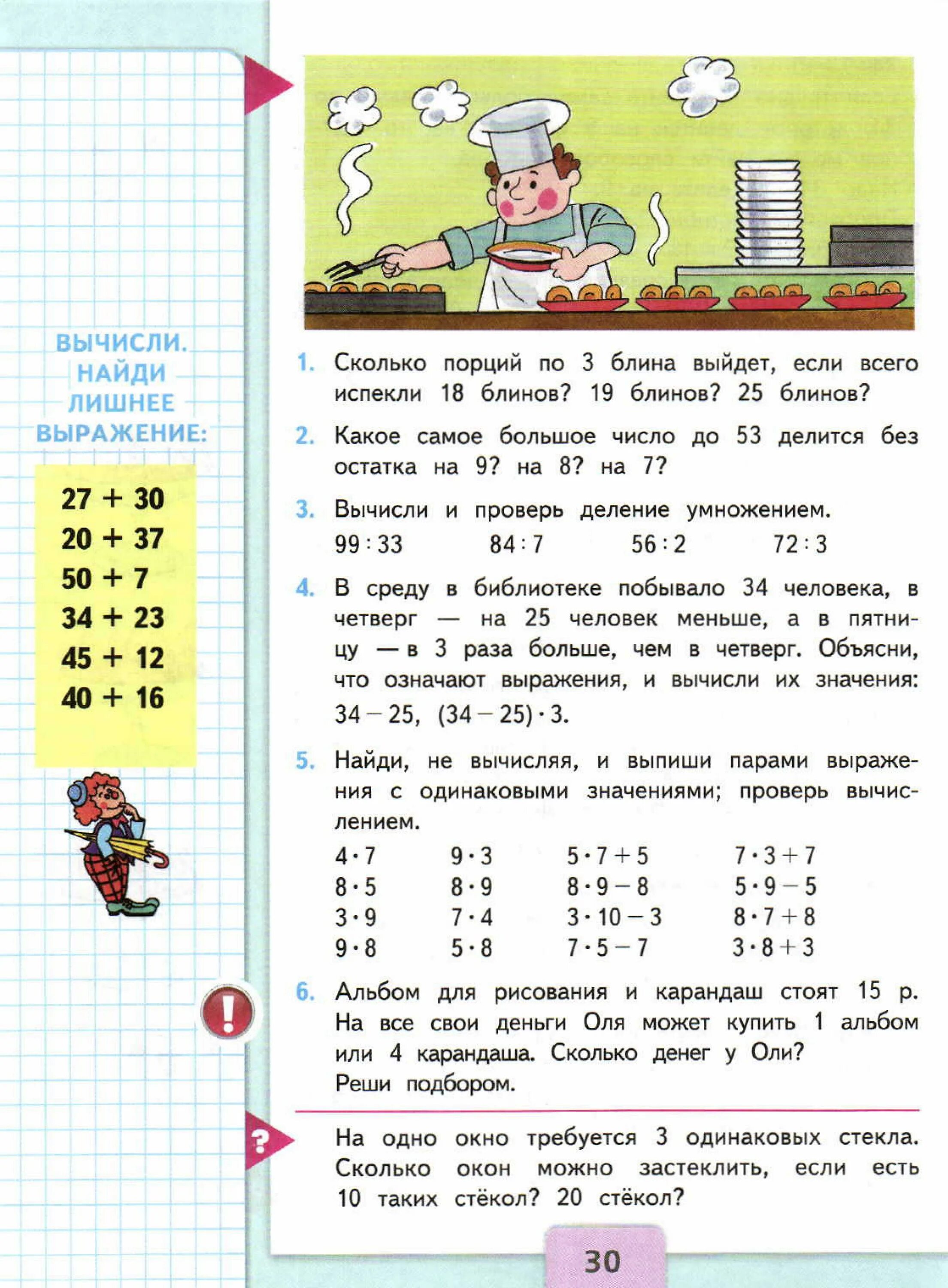 Математика учебник вторая часть страница 73. Учебник по математике 3 класс 2 часть учебник. Математика 3 класс 1 часть учебник задачи. Математика 3 класс 2 часть учебник стр 30 ответы. Страницы учебника по математике 3 класс школа России.