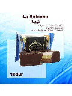 Конфета la boheme брауни