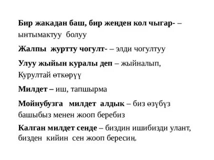Бир окига