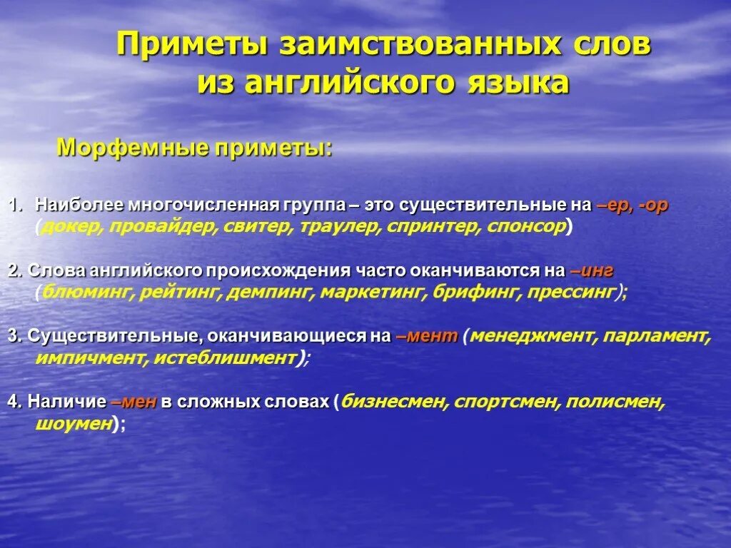 Иностранный язык заимствованные слова. Заимствованные слова из английского языка. Слова заимствованные из английского языка в русский. Заимствование слов из английского языка. Английские заимствования в русском языке.