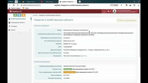 Компонент цербер фгис ветис