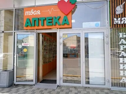 Аптеки сочи сайты