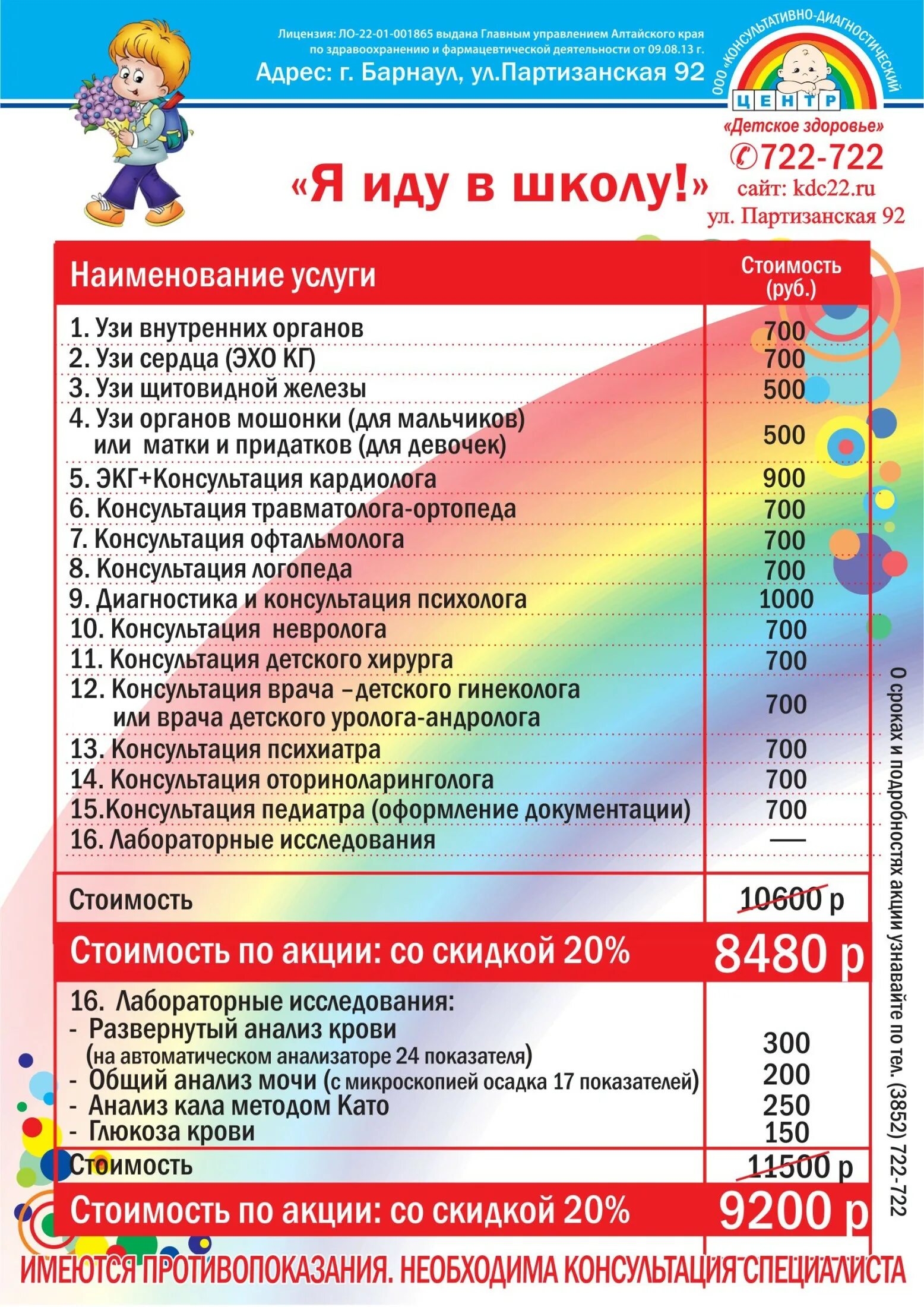 Прейскурант детского центра. Прайс логопеда. Прайс лист логопедических услуг. Прайс в детских центрах. Кдц прайс