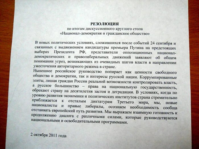 Результаты резолюции. Результаты резолюции