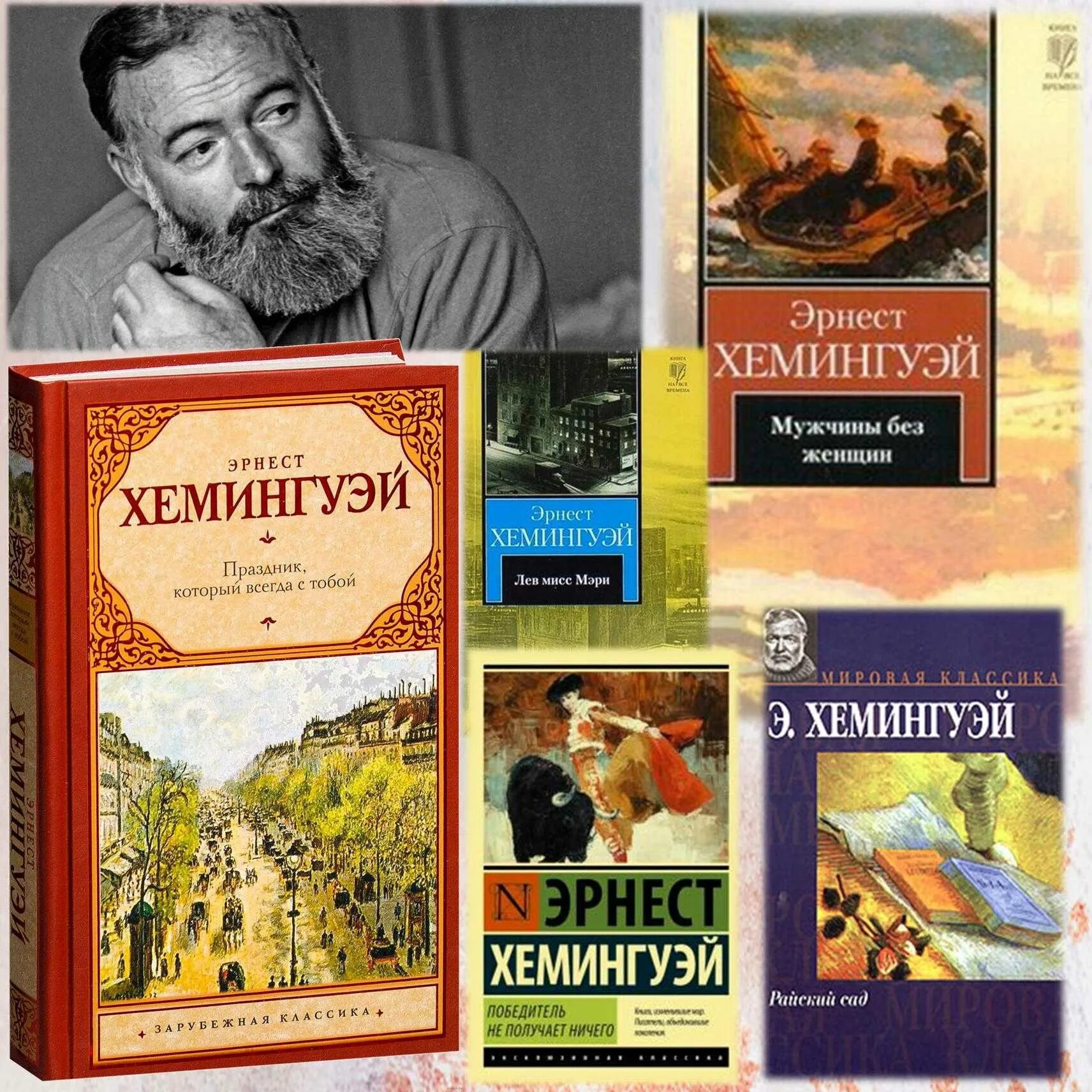 Эрнест миллер хемингуэй книги. 21 июля 1899 года родился американский писатель эрнест хемингуэй. Ernest hemingway книги. Книги эрнеста хемингуэя. Эрнст хемингуэй эксклюзивная классика.