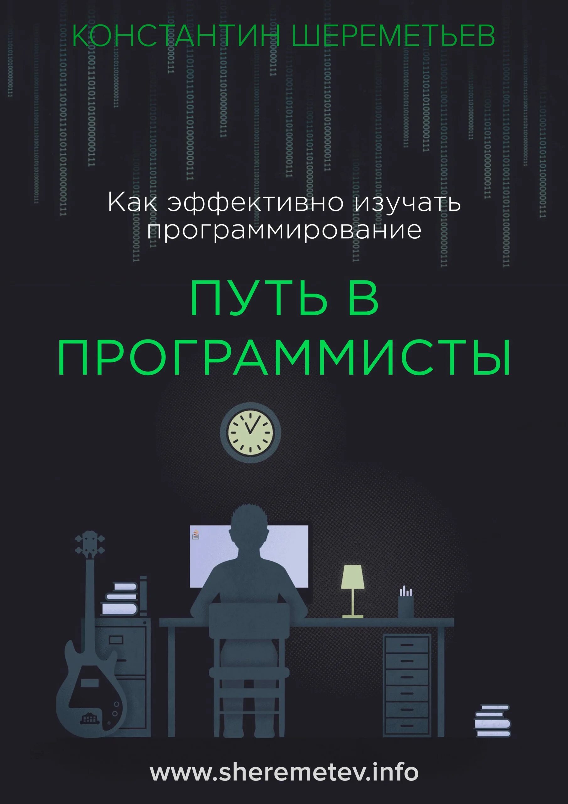 Pdf книга программирование. Книги для программистов. книга программирование. книга для начинающего программиста. путь программиста книга.