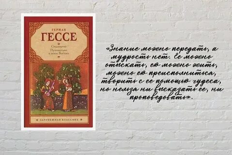 Текст гессе о старости