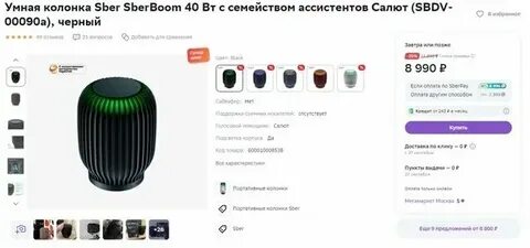 Подключение колонки сбер мини