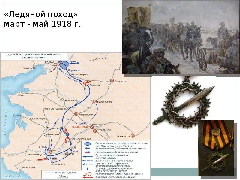 23 февраля ледяной поход. 23 февраля ледяной поход. Кубанский поход. Первый кубанский ледяной поход. Начало ледового похода.