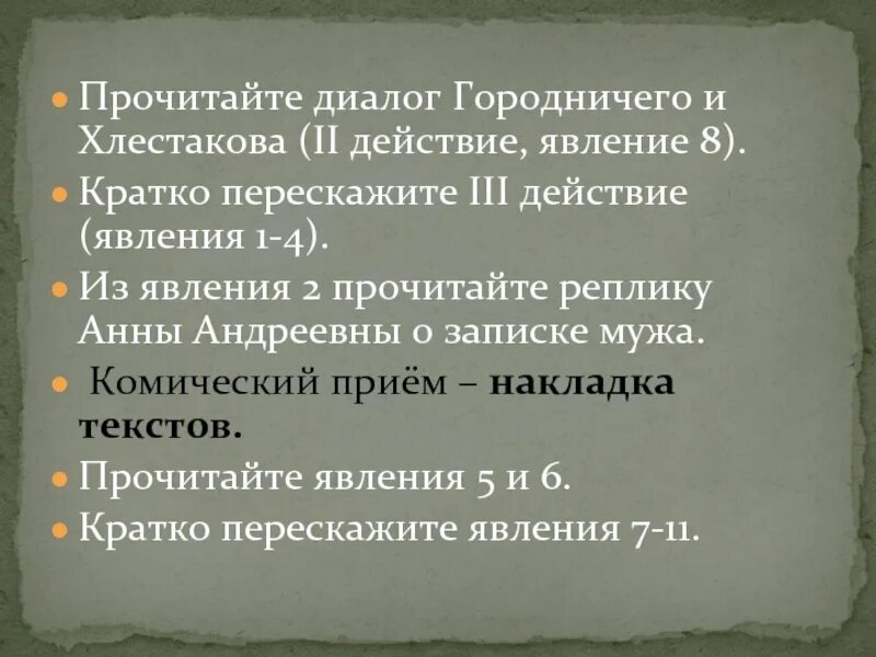 Ревизор краткое содержание. Краткое содержание 2 действия Ревизор. 2 Явление Ревизор краткое содержание. Ревизор пересказ по действиям и явлениям. Содержание 2 действия ревизора