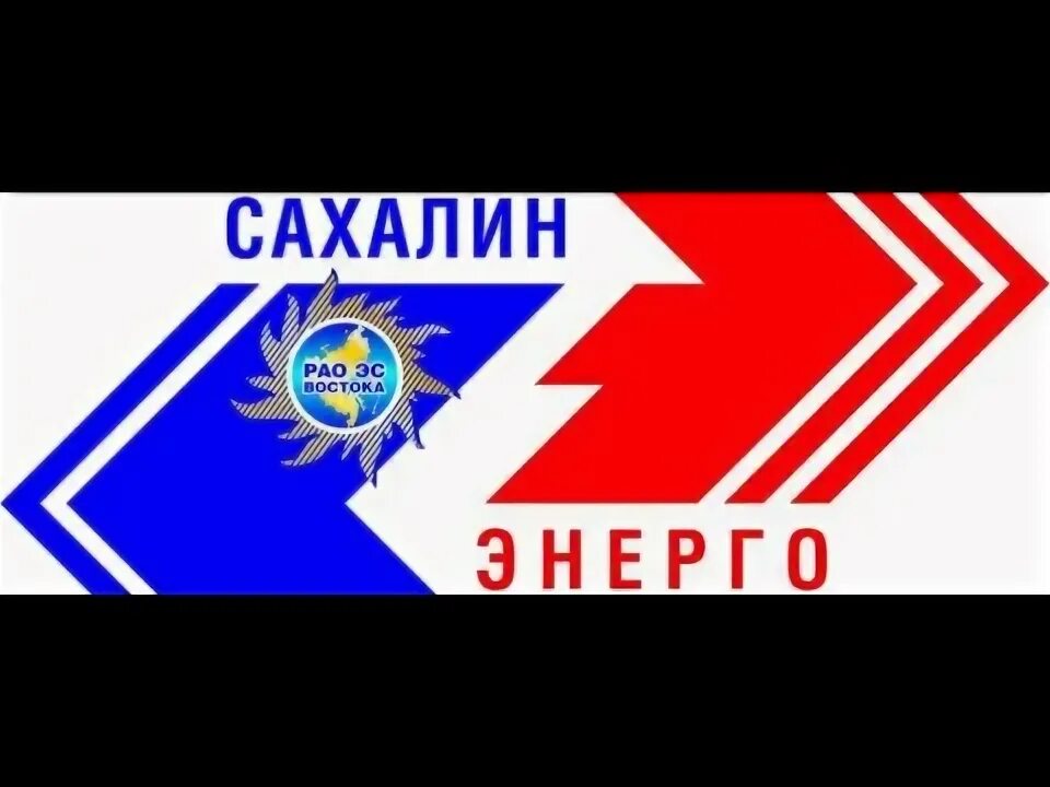 Сахалинэнерго логотип. Акции сахалинэнерго. Сахалинэнерго. Сахалинэнерго логотип. Новиковская дэс.