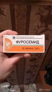 Фуросемид от отеков