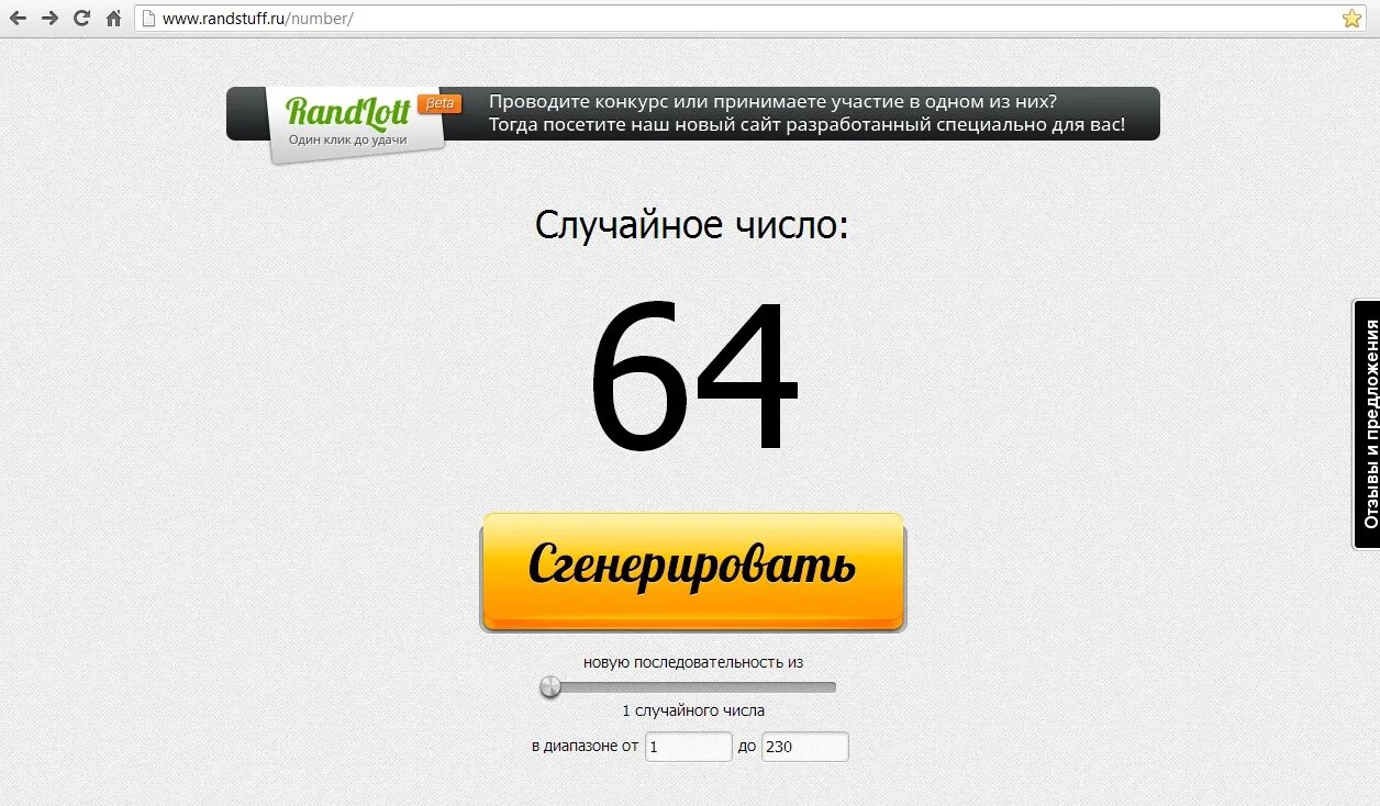 Генератор номерков. Как провести конкурс Генератор случайных чисел. 55 Номерков Генератор случайных чисел выиграл 36 номер. Генератор случайных чисел рандстафф розыгрыш