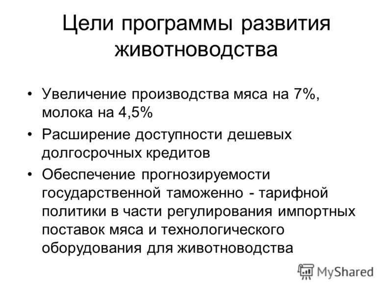Приоритетный национальный проект развитие агропромышленного комплекса
