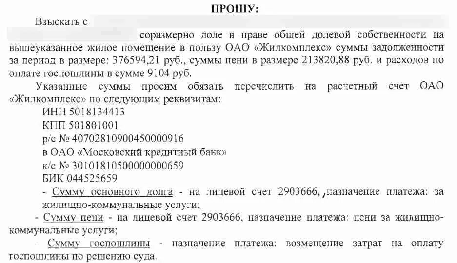 Просим пеню. Сумма пеней не может превышать сумму основного долга. Списание пени за коммунальные услуги. Заявление на списание пени. Заявление о списании пени по коммунальным платежам.