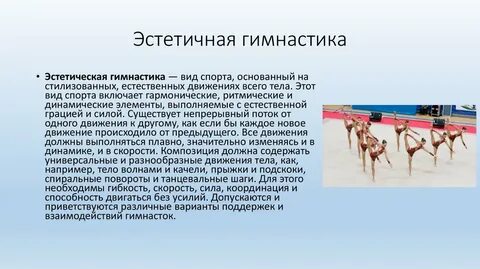 Общая гимнастика это
