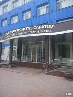 Адреса филиалов трансгаз