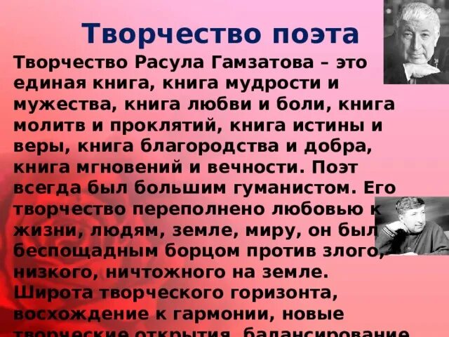 Образ лирического героя в стихотворениях гамзатова. Творчество Расула Гамзатова. Жизнь и творчество Гамзатова. Сообщение про Расула Гамзатова. Р Гамзатов краткая биография.