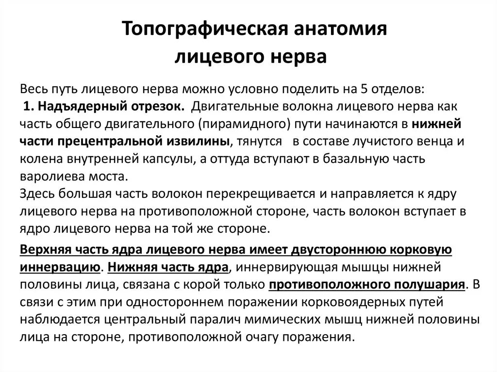 Неврит лицевого нерва мкб 10 код. Ядра лицевого нерва. Локализация ядер лицевого нерва. Вегетативное ядро лицевого нерва. Ядра лицевого нерва где находятся.