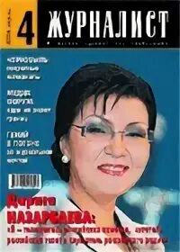 Журнал журналист сайт