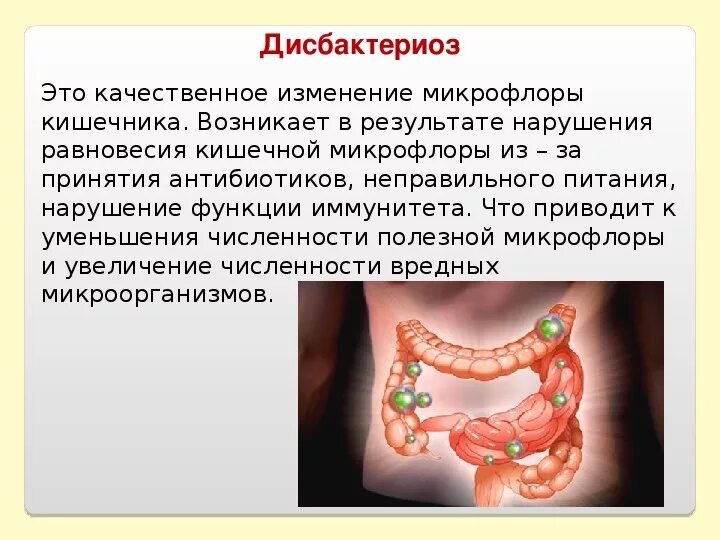 Симптомы нарушенной микрофлоры. Микрофлора кишечника. Дисбактериоз Толстого кишечника. Клинические проявления кишечного дисбактериоза. Дисбиоз кишечника и дисбактериоз это.