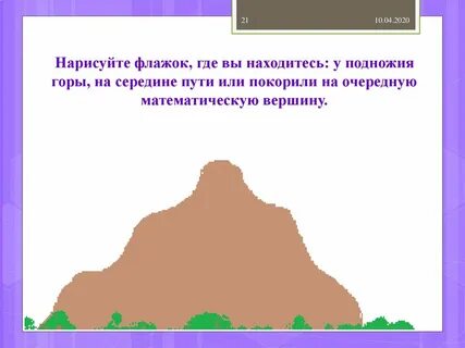 Подножье горы и ее вершину