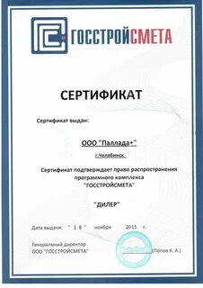 Госстройсмета