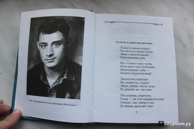 Асадов когда мне встречается. Эдуард асадов в молодости. эдуард асадов фото стихи. эдуард асадов в юности. асадов только в юности бывают.