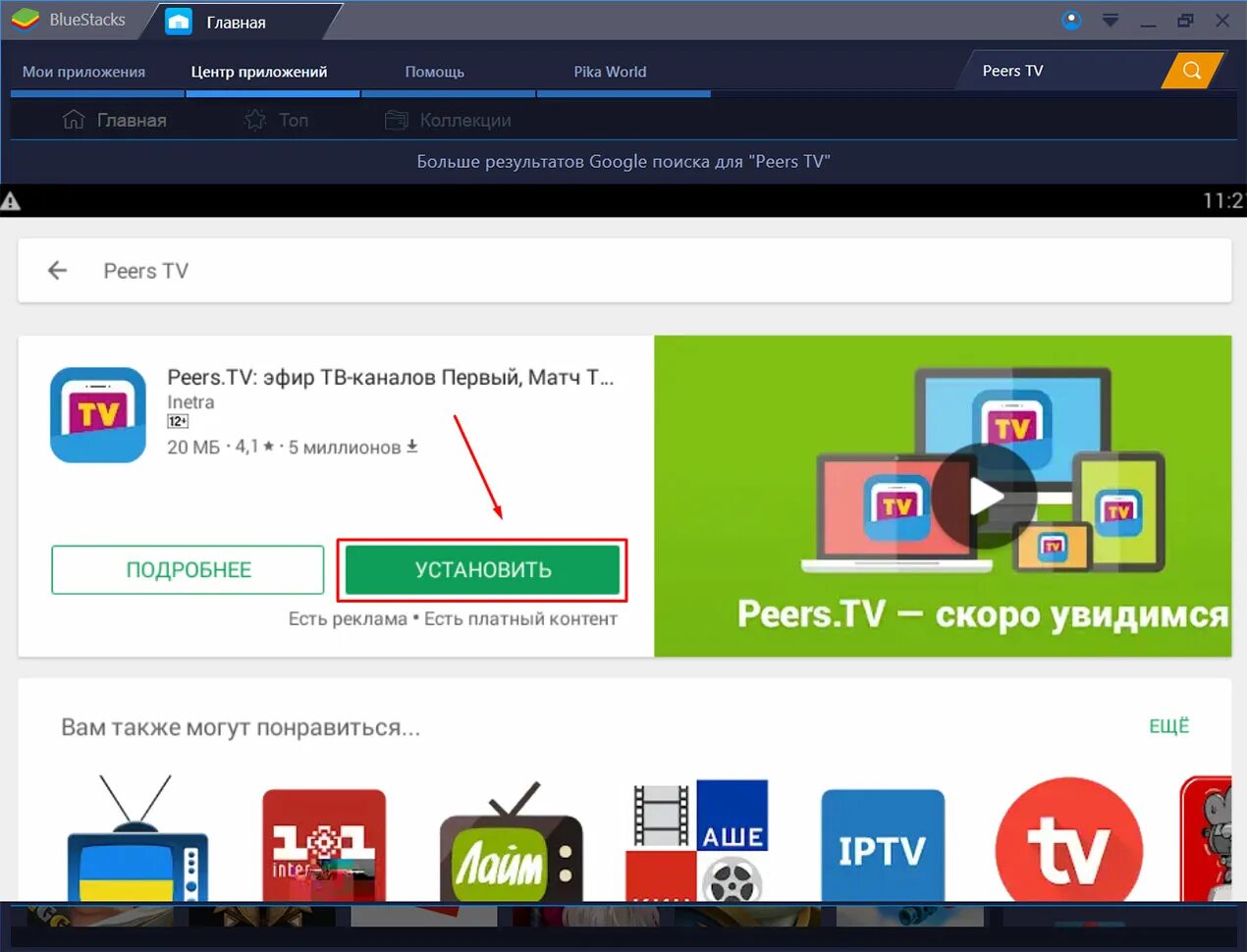 Установить peers tv. Приложение peers.TV. Peers TV ТВ канал. Peers TV приложение для ТВ. Peer приложение.