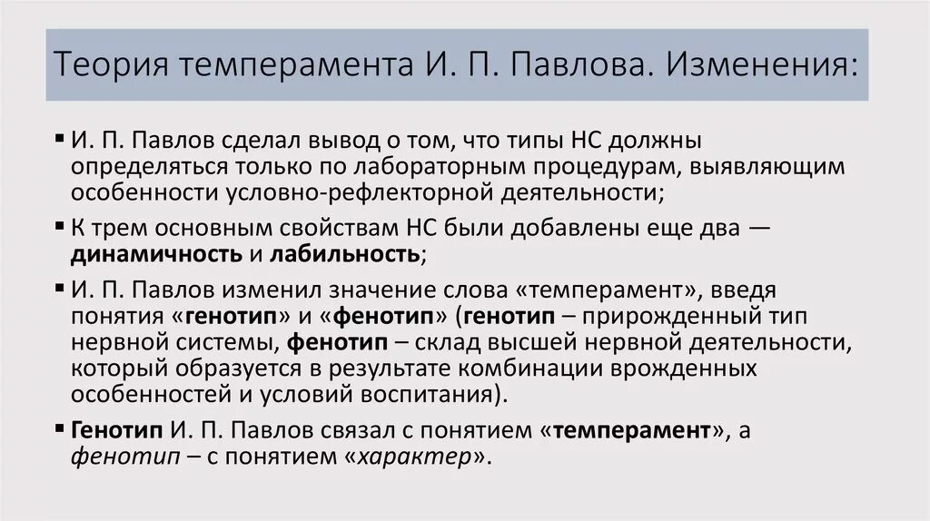 Теория темперамента по Павлову. Типы темперамента Павлова. Учение Павлова о темпераменте. Типы темперамента Павлов. Типах темперамента и п павлова