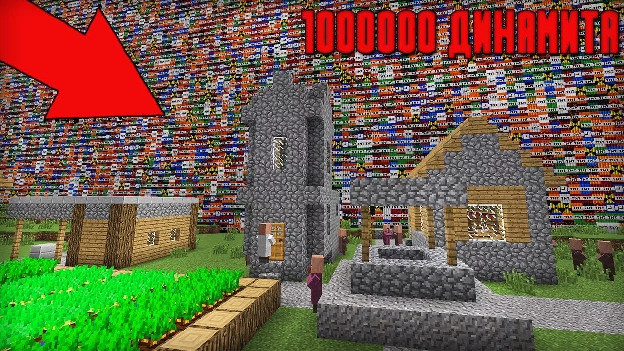Майнкрафт компот динамит. Майнкрафт компот деревня из динамита. Тнт в майнкрафте. Компот динамит компот динамит. Риколит риколит.