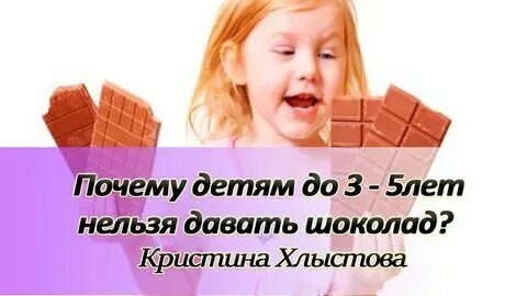 Со скольки детям можно давать шоколад