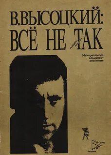 Книга стихов высоцкого 4